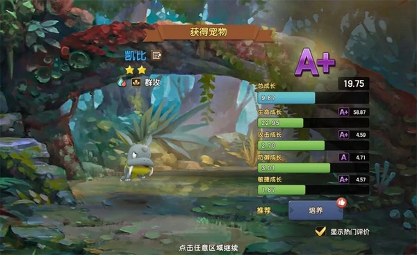 新石器时代手游宠物捕捉玩法介绍图片4