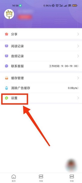 推送通知关闭教程2