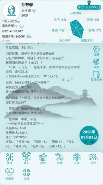 自由人生模拟图片