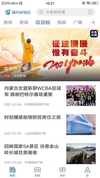 喀什好地方APP截图