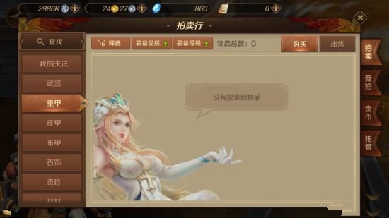 万王之王3D拍卖行交易技巧图片3