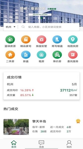 绿城置换app图片