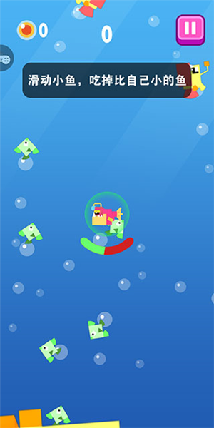 大鱼小鱼大作战新手攻略图片1