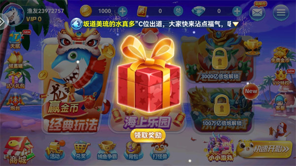 街机夺宝捕鱼官方版新手攻略图片1