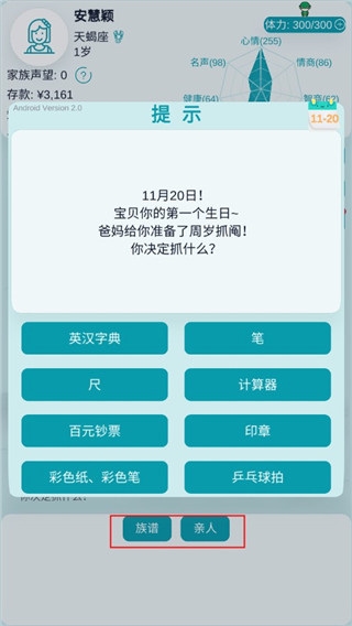 自由人生模拟新手攻略图片3