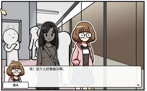 宅男的人间冒险第一章攻略图片10