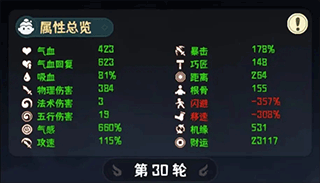 我的仙术有点厉害新手攻略图片1