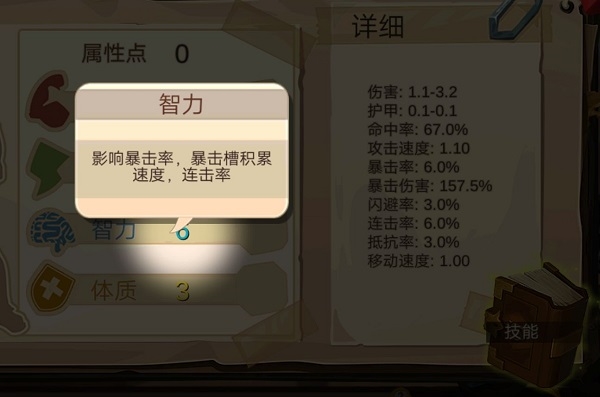 归家异途加点攻略图片4