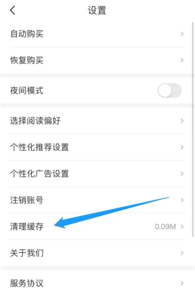 连尚读书极速版app怎么清理缓存