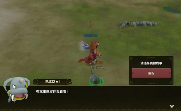 新石器时代手游宠物捕捉玩法介绍图片2