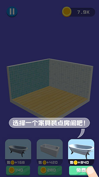 翻新小屋新手攻略图片6