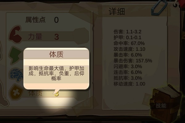 归家异途加点攻略图片1