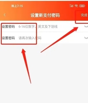 2844商城APP怎么设置支付密码4