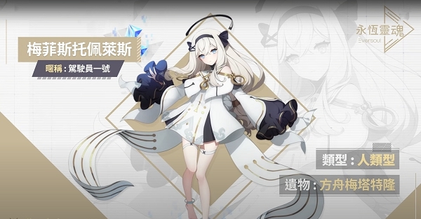 永恒灵魂角色介绍图片1