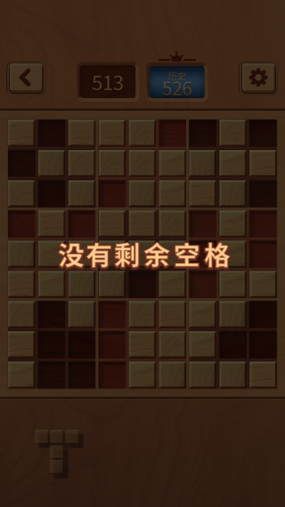 木块九宫格游戏技巧图片3