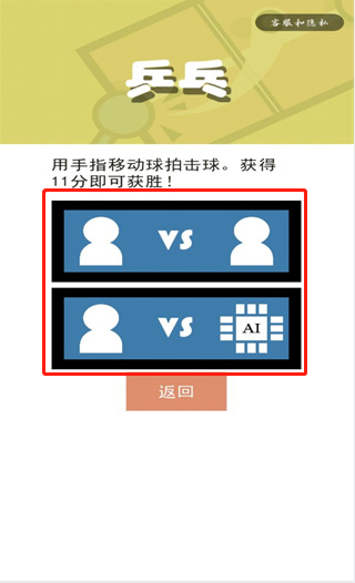 双人对战小游戏攻略图片3