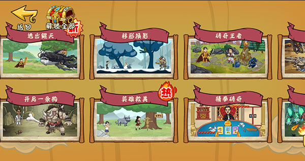 爆笑老铁过关攻略图片13