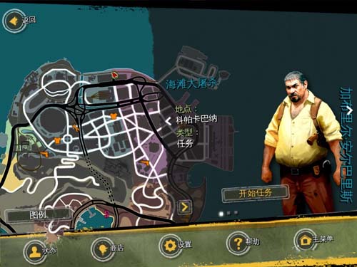 里约热内卢圣徒之城游戏攻略图片1