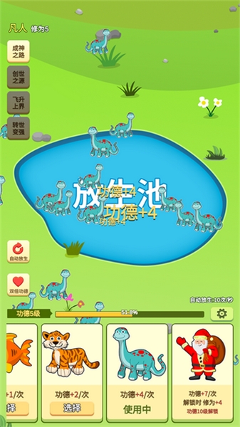 放生模拟器图片