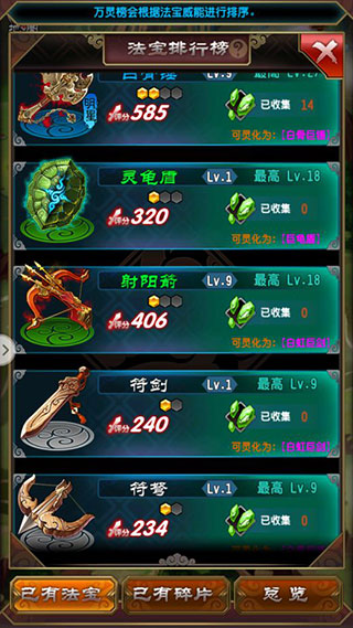 异兽魔天记万灵榜碎片合成攻略图片7