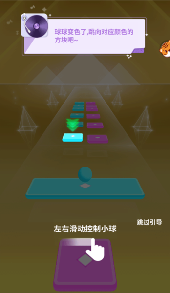 小球跑跑新手攻略图片4