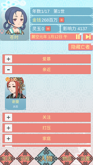 重生长公主的日常破解版截图4