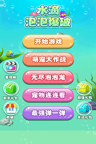水滴泡泡爆破游戏秘籍图片3