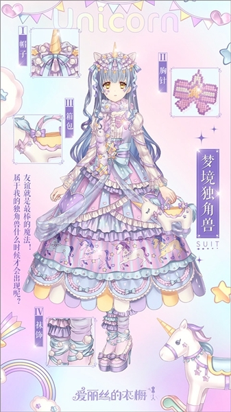 爱丽丝的衣橱汉化版图片