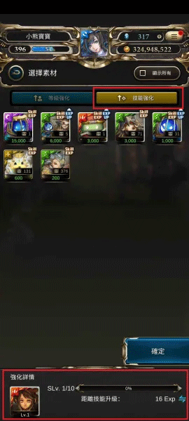 神魔之塔新手教程图片11