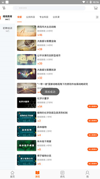 贵州继续教育怎么选课图片4