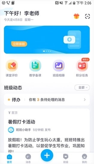 爱学习教师端APP截图3