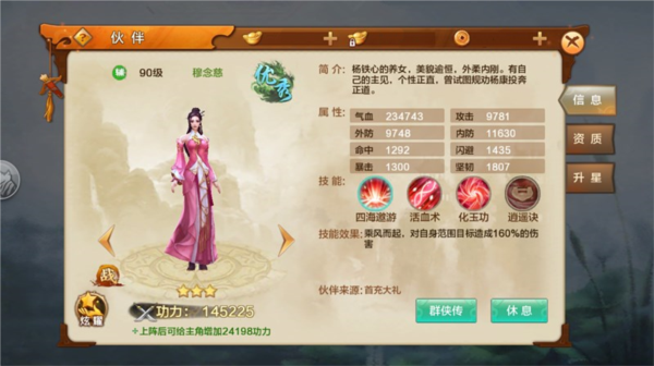 射雕英雄传手游vivo版图片3