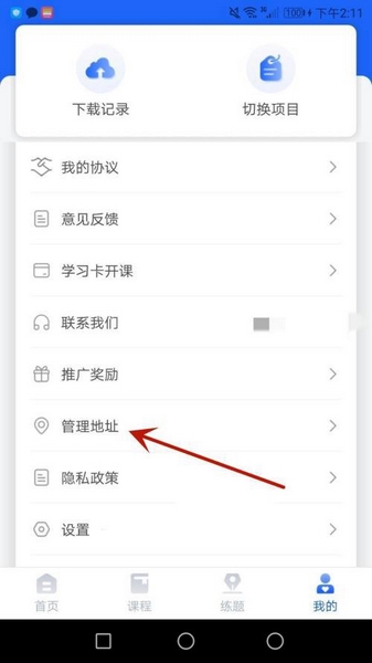 大立教育app收货地址设置教程图片2