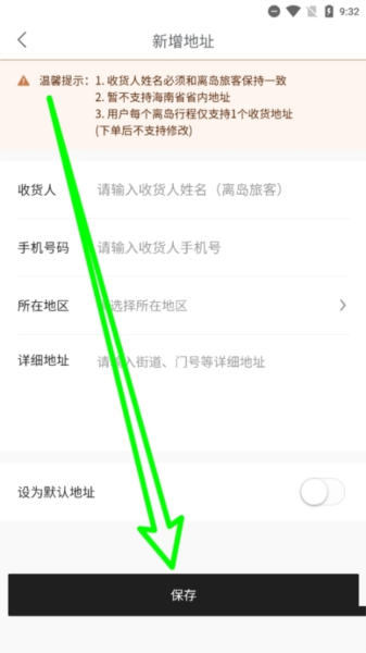 海旅免税城软件截图3