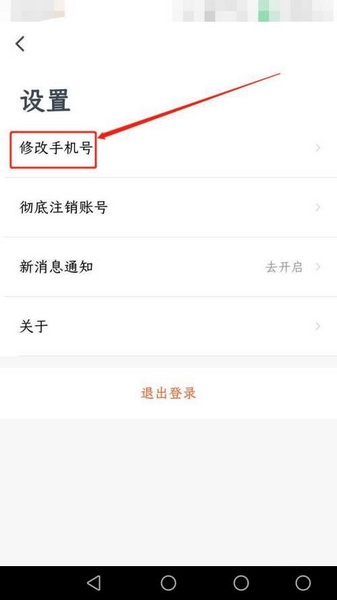 粉笔四六级app手机号修改教程图片2