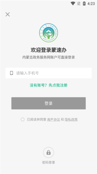蒙速办app怎么注册认证