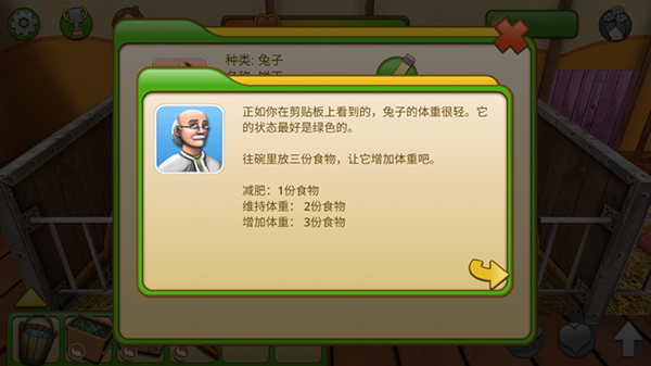 宠物世界3D我的动物救援新手教程5