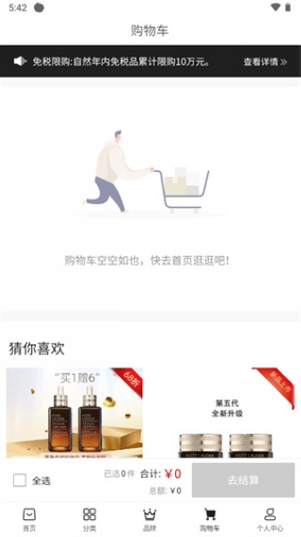 海旅免税城软件截图2