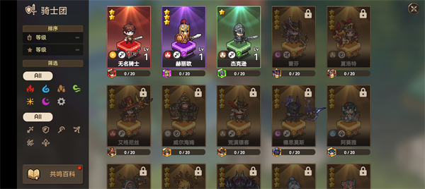 无名骑士团游戏攻略截图7