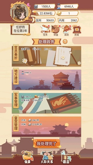 皇帝模拟器游戏攻略截图3