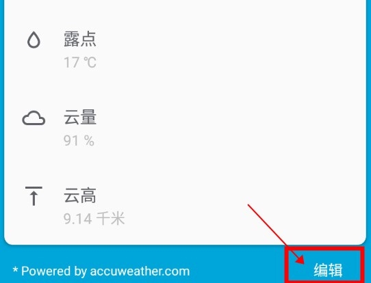 几何天气怎么设置2