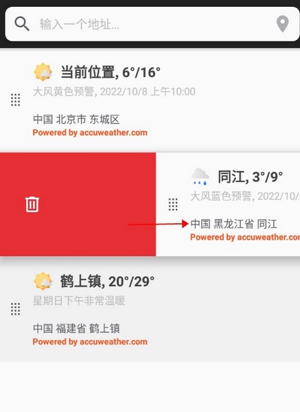 几何天气怎么删除城市2