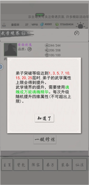 侠名记弟子玩法介绍图片3