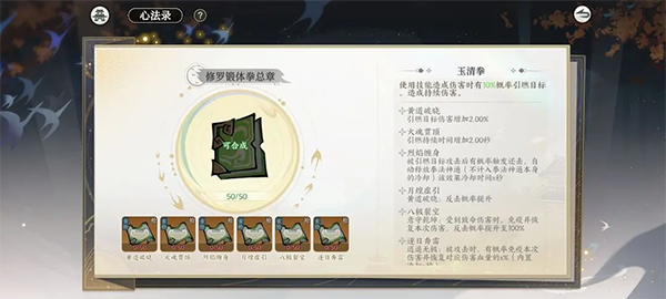 掌门下山新手攻略图片7