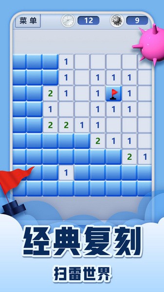 扫雷世界截图
