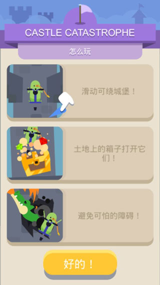 蠢蠢的死法3游戏攻略截图7