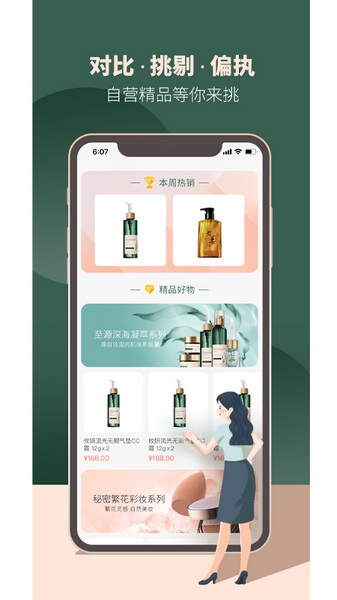 攸妍商城app最新版本截图