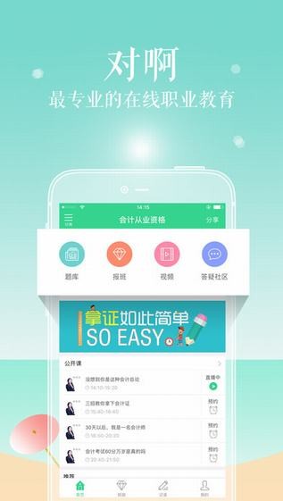 对啊课堂APP图片4