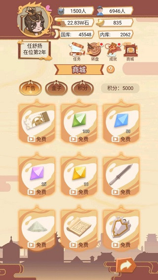 皇帝模拟器游戏攻略截图2