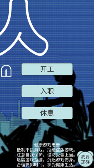 外卖人游戏攻略图片1